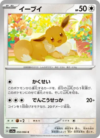 Eevee #050 · SV5a: Crimson Haze Pokémon Japan card