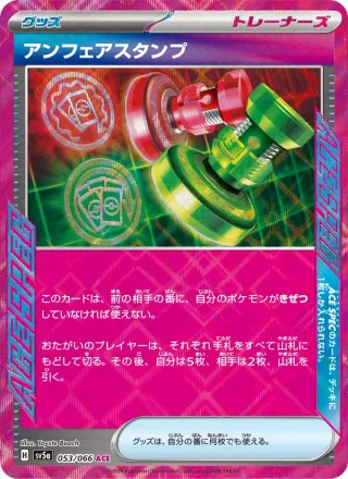 Unfair Stamp #053 · SV5a: Crimson Haze Pokémon Japan card