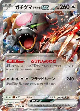 Bloodmoon Ursaluna ex #052 · SV5a: Crimson Haze Pokémon Japan card