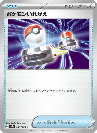 Switch #056 · SV5a: Crimson Haze Pokémon Japan card