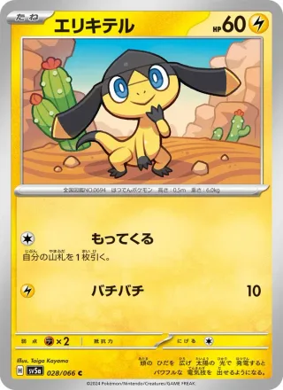 Helioptile #028 · SV5a: Crimson Haze Pokémon Japan card