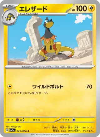 Heliolisk #029 · SV5a: Crimson Haze Pokémon Japan card