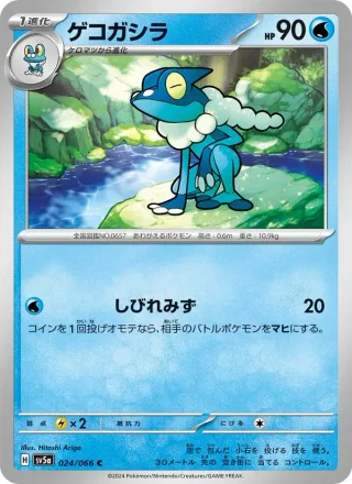 Frogadier #024 · SV5a: Crimson Haze Pokémon Japan card