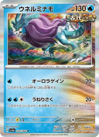 Walking Wake #026 · SV5a: Crimson Haze Pokémon Japan card