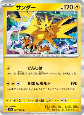 Zapdos #027 · SV5a: Crimson Haze Pokémon Japan card