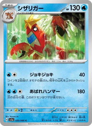 Crawdaunt #020 · SV5a: Crimson Haze Pokémon Japan card