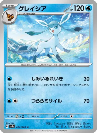 Glaceon #021 · SV5a: Crimson Haze Pokémon Japan card