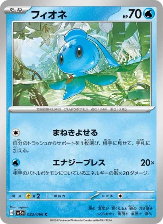 Phione #022 · SV5a: Crimson Haze Pokémon Japan card