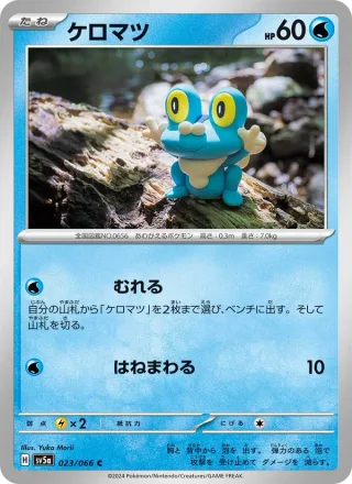 Froakie #023 · SV5a: Crimson Haze Pokémon Japan card