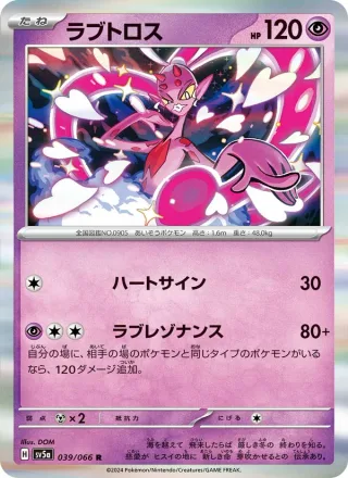 Enamorus #039 · SV5a: Crimson Haze Pokémon Japan card