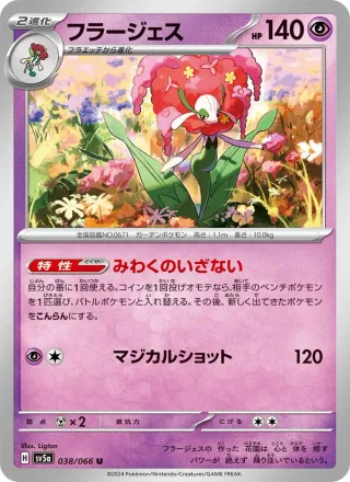Florges #038 · SV5a: Crimson Haze Pokémon Japan card