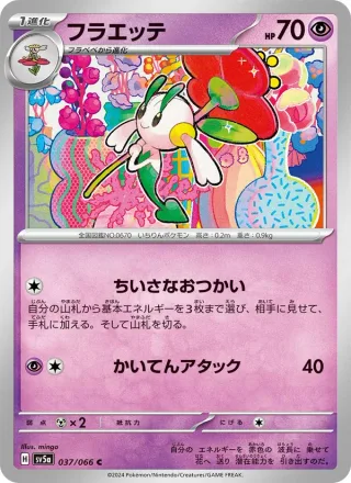 Floette #037 · SV5a: Crimson Haze Pokémon Japan card
