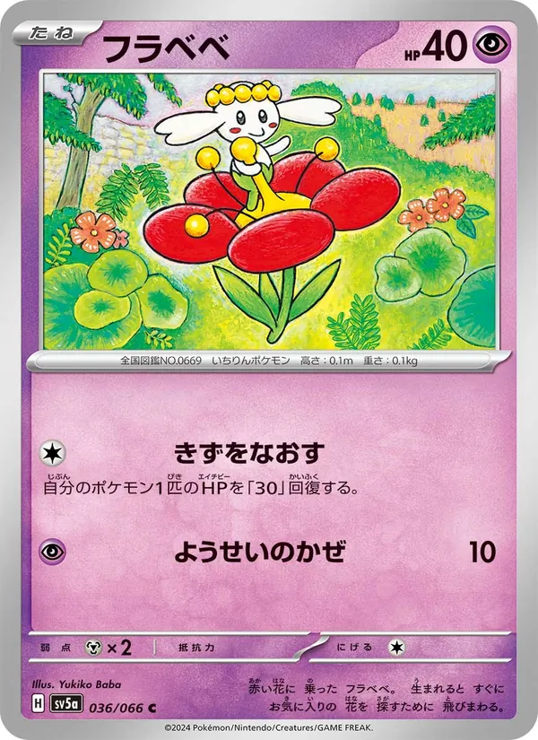 Flabebe full card art