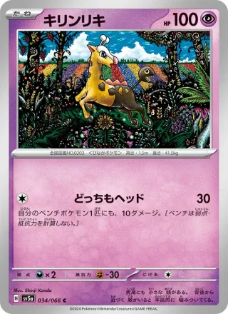Girafarig #034 · SV5a: Crimson Haze Pokémon Japan card