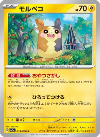 Morpeko #030 · SV5a: Crimson Haze Pokémon Japan card