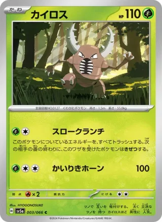 Pinsir #003 · SV5a: Crimson Haze Pokémon Japan card