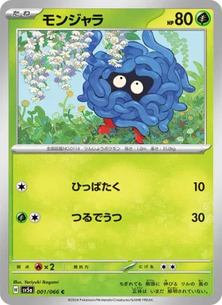 Tangela #001 · SV5a: Crimson Haze Pokémon Japan card
