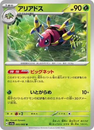 Ariados #005 · SV5a: Crimson Haze Pokémon Japan card