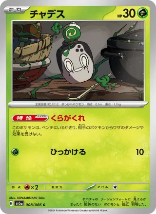 Poltchageist #008 · SV5a: Crimson Haze Pokémon Japan card