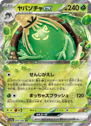 Sinistcha ex #009 · SV5a: Crimson Haze Pokémon Japan card