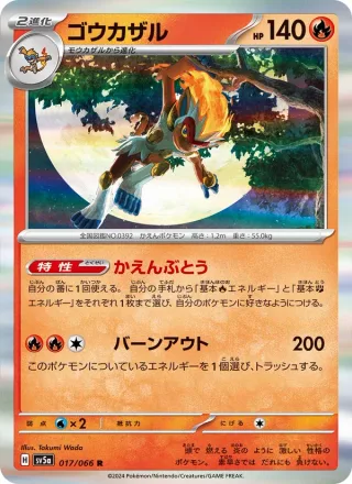 Infernape #017 · SV5a: Crimson Haze Pokémon Japan card