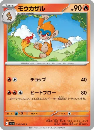 Monferno #016 · SV5a: Crimson Haze Pokémon Japan card