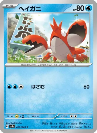 Corphish #019 · SV5a: Crimson Haze Pokémon Japan card
