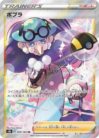 Opal #269 · S8b: VMAX Climax Pokémon Japan card