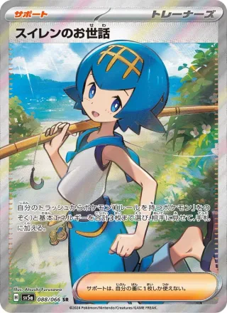 Lana's Aid #088 · SV5a: Crimson Haze Pokémon Japan card