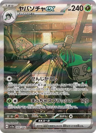 Sinistcha ex #089 · SV5a: Crimson Haze Pokémon Japan card