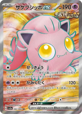 Scream Tail ex #082 · SV5a: Crimson Haze Pokémon Japan card