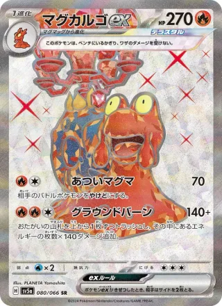 Magcargo ex #080 · SV5a: Crimson Haze Pokémon Japan card