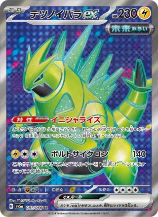 Iron Thorns ex #081 · SV5a: Crimson Haze Pokémon Japan card