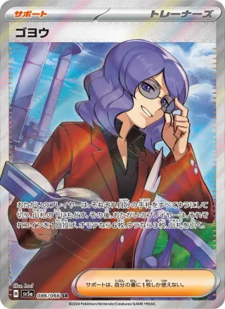 Lucian #086 · SV5a: Crimson Haze Pokémon Japan card