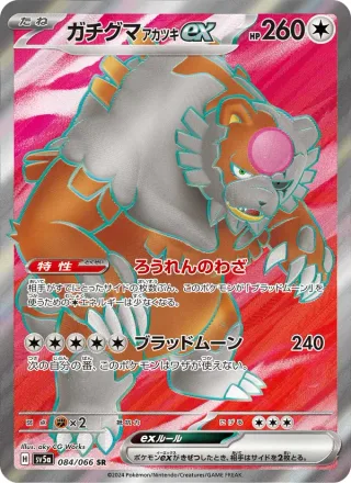 Bloodmoon Ursaluna ex #084 · SV5a: Crimson Haze Pokémon Japan card