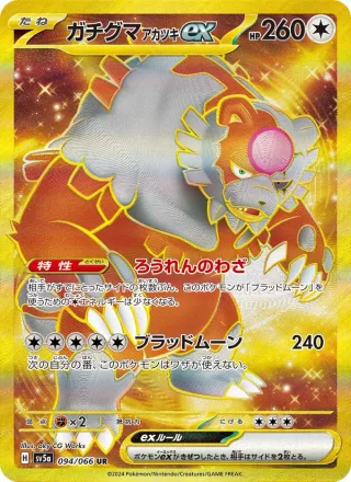 Bloodmoon Ursaluna ex #094 · SV5a: Crimson Haze Pokémon Japan card