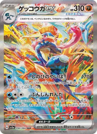 Greninja ex #090 · SV5a: Crimson Haze Pokémon Japan card
