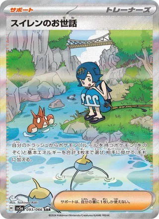 Lana's Aid #093 · SV5a: Crimson Haze Pokémon Japan card