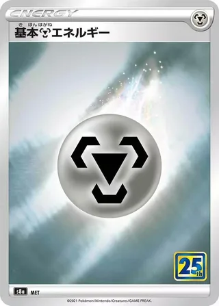 Metal Energy #metal-energy · S8a: 25th Anniversary Collection Pokémon Japan card