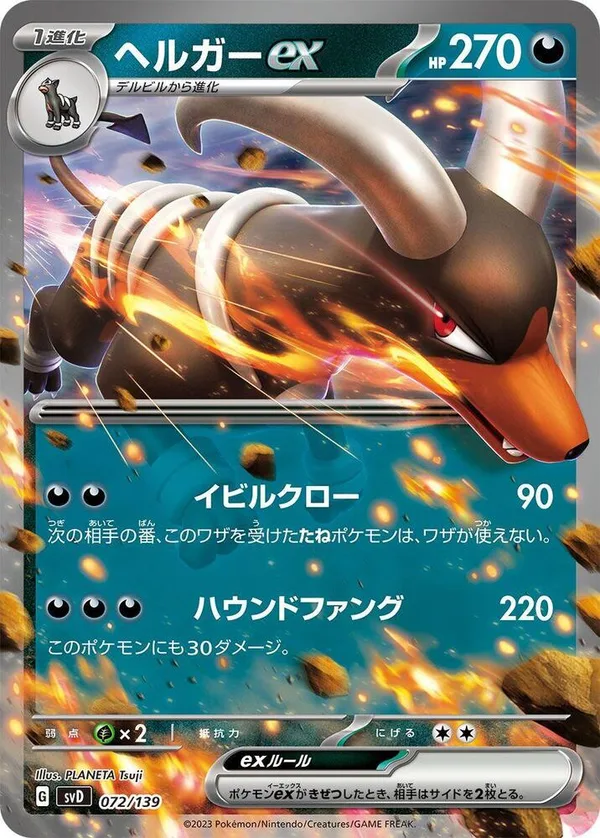 Houndoom ex full card art