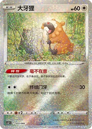 Bidoof (大牙狸) #022 · CSZC (收藏周边礼盒 百变宝盒) Pokémon Chinese card