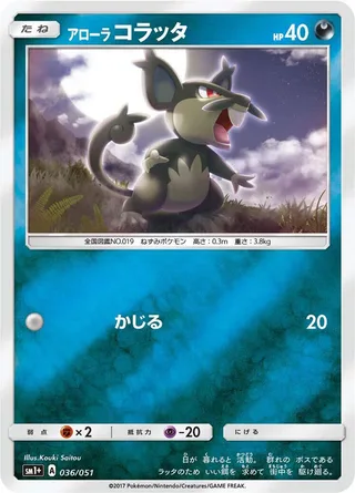Alolan Rattata #036 · sm1+: Enhanced Expansion Pack Sun & Moon Pokémon Japan card