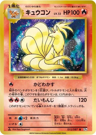 Ninetales #015 · CP6: Expansion Pack 20th Anniversary Pokémon Japan card