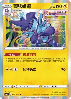 Toxtricity (颤弦蝾螈) #047 · CS4bC (九彩汇聚 源) Pokémon Chinese card