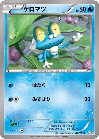 Froakie #012 · XY Beginning Set Pokémon Japan card