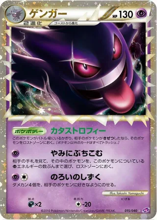 Gengar #015 · LL: Lost Link Pokémon Japan card
