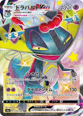 Dragapult VMAX #318 · S4a: Shiny Star V Pokémon Japan card
