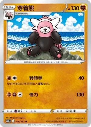 Bewear (穿着熊) #070 · CS4bC (九彩汇聚 源) Pokémon Chinese card