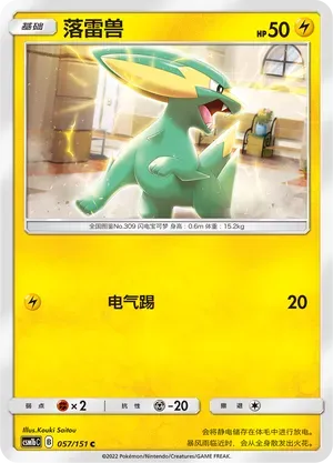 Electrike (落雷兽) full card art