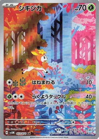 Deerling #073 · SV5M: Cyber Judge Pokémon Japan card